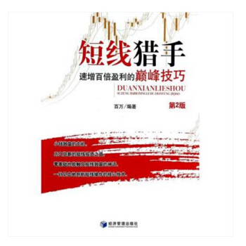短线猎手(速增百倍盈利的巅峰技巧第2版) + 闪电崩盘:如卡西诺赌场般的股市投资内幕