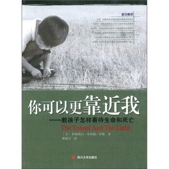 你可以更靠近我：教孩子怎样看待生命和死亡 pdf epub mobi 电子书 下载