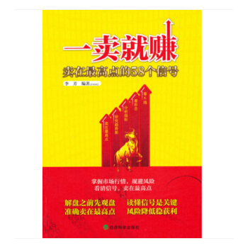 一賣就賺 賣在點的58個信號 + 創業闆投資入門與技巧