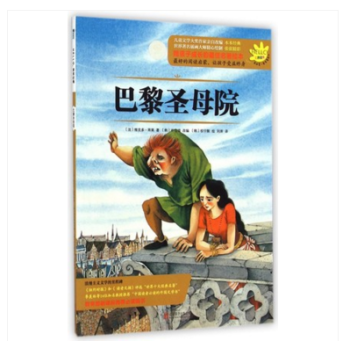 HELLO,世界經典:傲慢與偏見 + HELLO,世界經典:巴黎聖母院