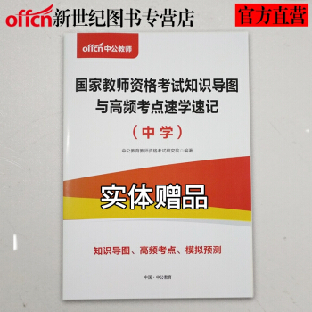 贈品 國傢教師資格 中學(紙質贈品)