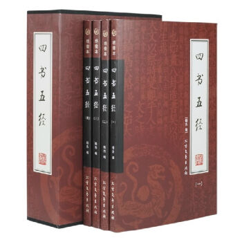 包郵正版 四書五經 16開4本 原文注釋 中國曆史書籍 古典經典書籍 定價198元 pdf epub mobi 電子書 下載