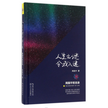 人生之谜令我入迷 + 晚安,这个残酷又温柔的世界