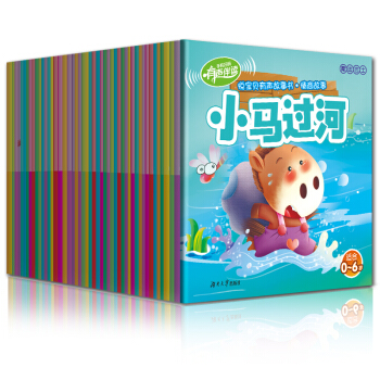 全50册有声故事书 0-6岁儿童早教启蒙绘本正版包邮安徒生格林童话宝宝睡前故事书 手机扫一扫听故事 pdf epub mobi 电子书 下载