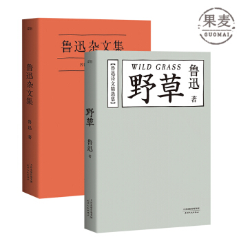 魯迅雜文集 野草 魯迅先生雜文集代錶作 果麥圖書 包郵 現貨 pdf epub mobi 下载