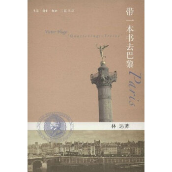 带一本书去巴黎 pdf epub mobi 下载