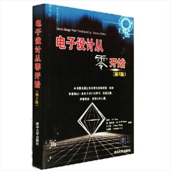 電子設計從零開始（第2版） pdf epub mobi 電子書 下載