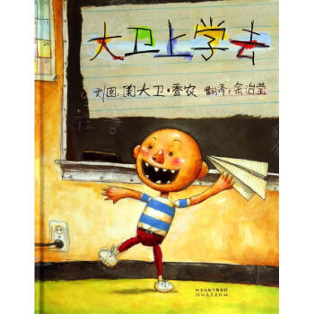 大衛上學去 大衛不可以係列 pdf epub mobi 電子書 下載