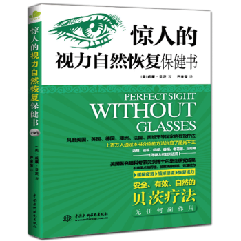 惊人的视力自然恢复书 缓解眼疲劳书籍 矫正防治 近视治疗 12周摘掉眼镜 青少年保护指导 pdf epub mobi 电子书 下载