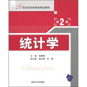 统计学 pdf epub mobi 下载