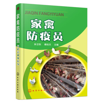 家禽防疫员 农业/林业 书籍 pdf epub mobi 下载
