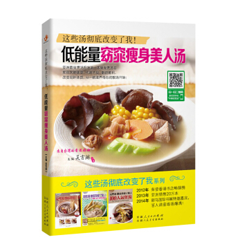 低能量窈窕美人汤 pdf epub mobi 下载