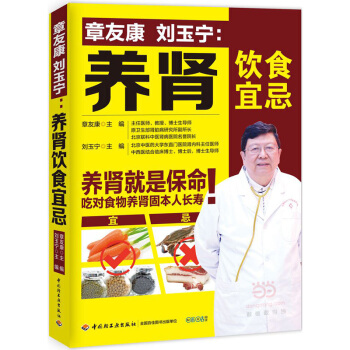 养肾饮食宜忌 养肾就是养命 补肾粥/补肾食材/补肾食物 养肾 pdf epub mobi 电子书 下载
