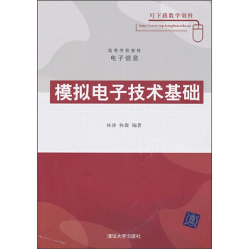 模擬電子技術基礎