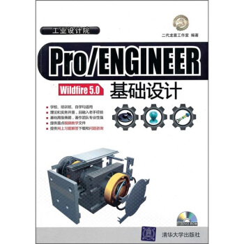 Pro/ENGINEER Wildfire 5.0基礎設計（附光盤） pdf epub mobi 下载