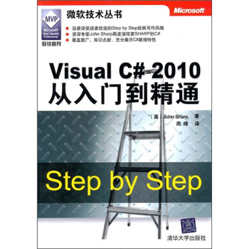 Visual C#2010从入门到精通 pdf epub mobi 下载