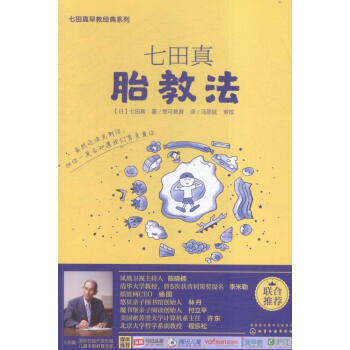 七田真胎教法 傢教與育兒 書籍 pdf epub mobi 下载