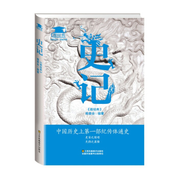 史记 国学/古籍 书籍 pdf epub mobi 下载