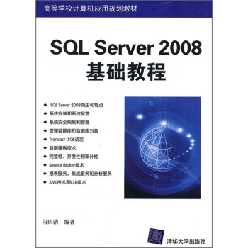 SQL Server 2008基础教程 pdf epub mobi 下载