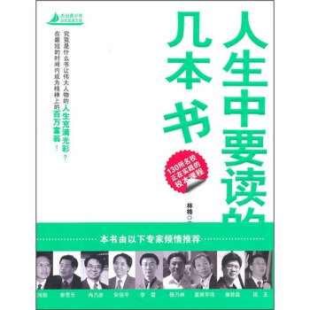 人生中要读的几本书 pdf epub mobi 下载
