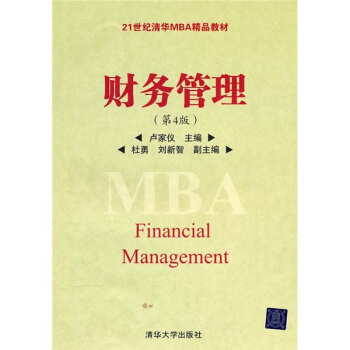 财务管理 pdf epub mobi 电子书 下载