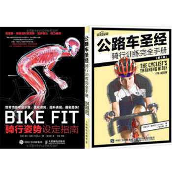 公路車 騎行訓練完全手冊（第4版）+BIKE FIT:騎行姿勢設定指南 2本 pdf epub mobi 電子書 下載