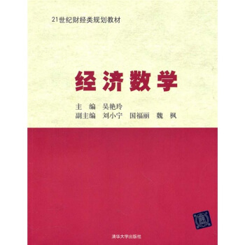 經濟數學 pdf epub mobi 電子書 下載