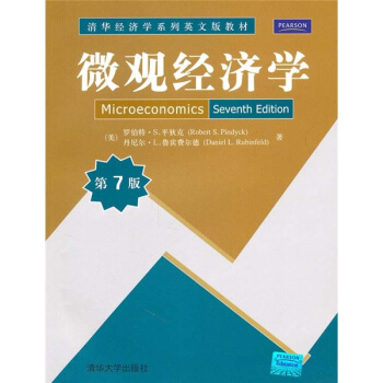 微观经济学 pdf epub mobi 下载