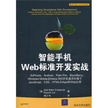 智能手机Web标准开发实战 pdf epub mobi 下载