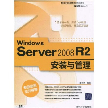 Windows Server 2008 R2安裝與管理 pdf epub mobi 下载