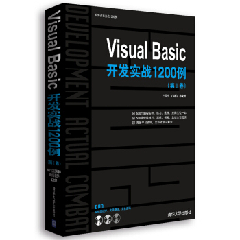 Visual Basic开发实战1200例（第Ⅰ卷） pdf epub mobi 下载