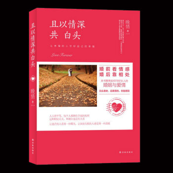 且以情深共白头 pdf epub mobi 下载