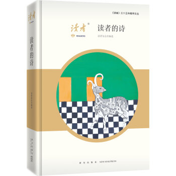读者的诗 pdf epub mobi 下载