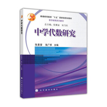 中学代数研究 pdf epub mobi 下载