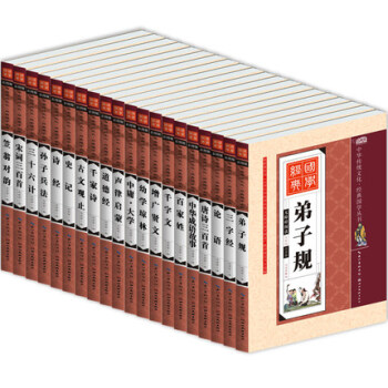 20冊小學國學經典書籍全套彩圖注音版古文三字經論語笠翁對韻中華成語故事