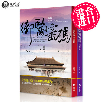 颱灣原版小說 禦醫密碼 上下冊閤集 繁體竪排 pdf epub mobi 電子書 下載