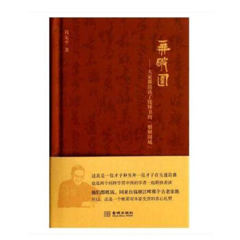 再破围:大家都误读了钱钟书的"婚姻围城" + 围城