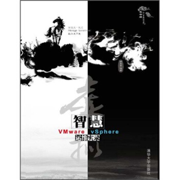 虛擬智慧：VMware vSphere運維實錄（附光盤） pdf epub mobi 電子書 下載
