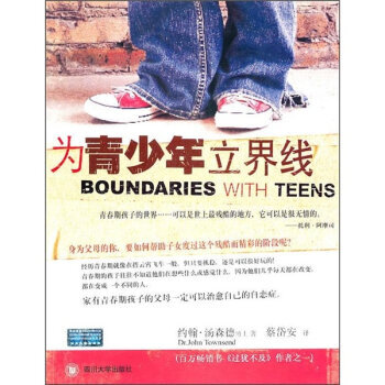 為青少年立界綫 pdf epub mobi 下载
