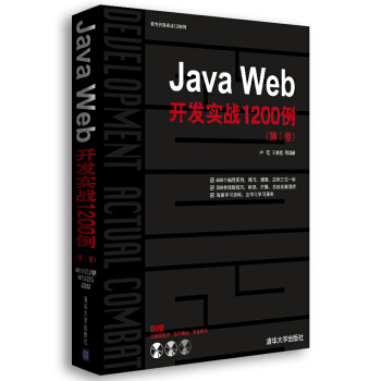 软件开发实战1200例：Java Web开发实战1200例（第Ⅰ卷） pdf epub mobi 下载