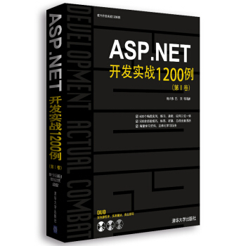 ASP.NET开发实战1200例（第Ⅰ卷） pdf epub mobi 下载