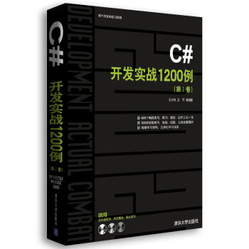 软件开发实战1200例：C#开发实战1200例（第I卷） pdf epub mobi 下载