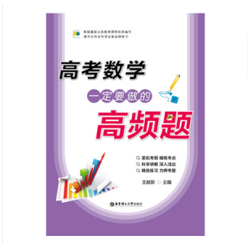 高考数学一定要做的高频题 + 高考数学典型真题分析与巧解方法点拨