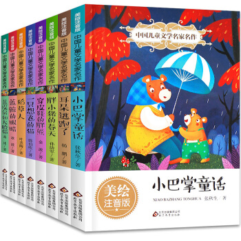 全8册 小巴掌童话百篇注音张秋生 蓝鲸的眼睛冰波 叶圣陶稻草人 小学生课外阅读书籍一二三四年级故事书 pdf epub mobi 下载