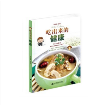 吃出来的健康 + 吃的百科
