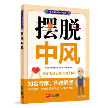 摆脱中风 健身与 书籍 pdf epub mobi 电子书 下载
