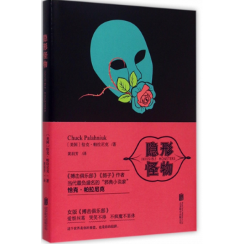 隐形怪物(精) + 孤岛日记