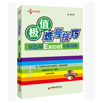 极值选号技巧 双色球EXcel分析攻略 + 3D型彩票直选定位攻略