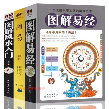 易經全書 周易全集風水入門 國學經典四書五經經典 易經入門大全 易經的智慧八字起名風水占蔔算卦預測學 pdf epub mobi 下载