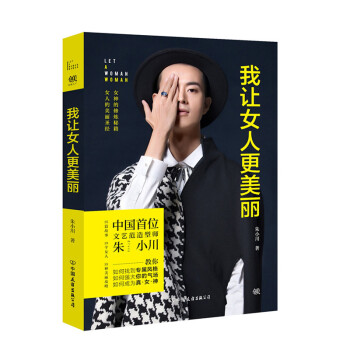 我让女人更美丽 pdf epub mobi 下载